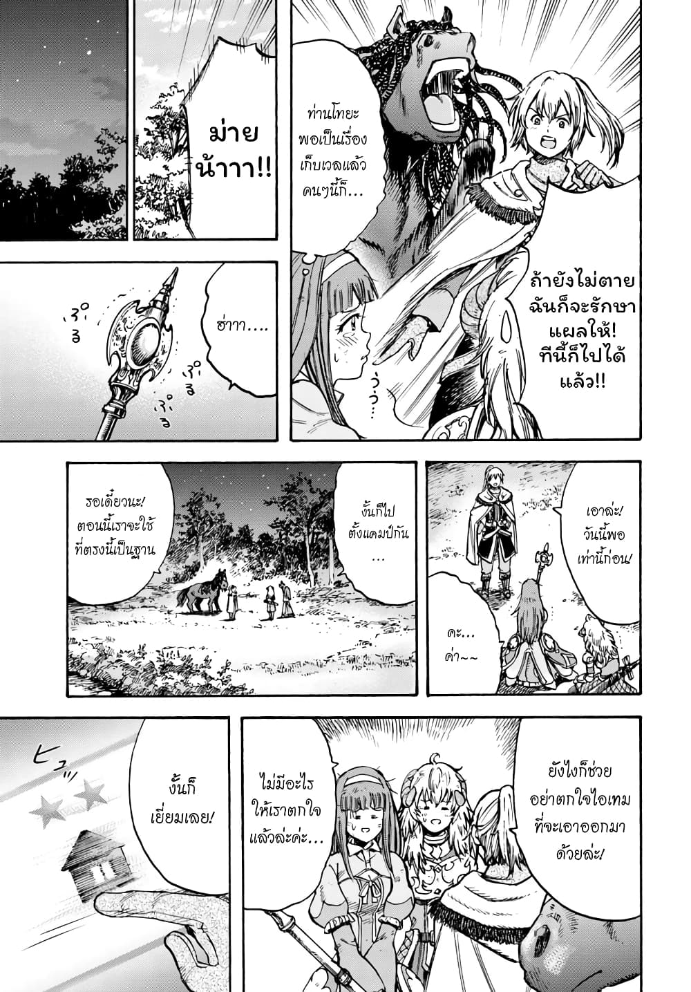 อ่าน Shoukan sareta Kenja wa Isekai wo Iku: Saikyou nano wa Fuyou Zaiko no Item deshita